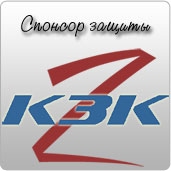 Спонсор КЗК2